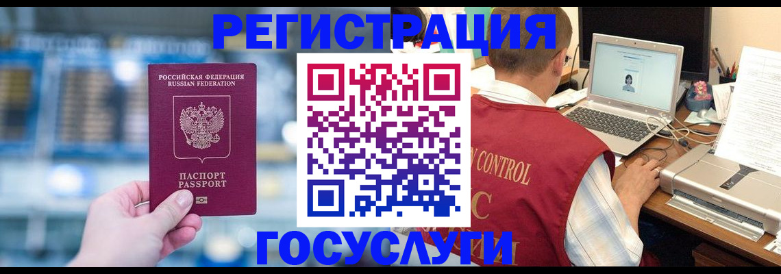 прописка ребенка в Краснокаменске