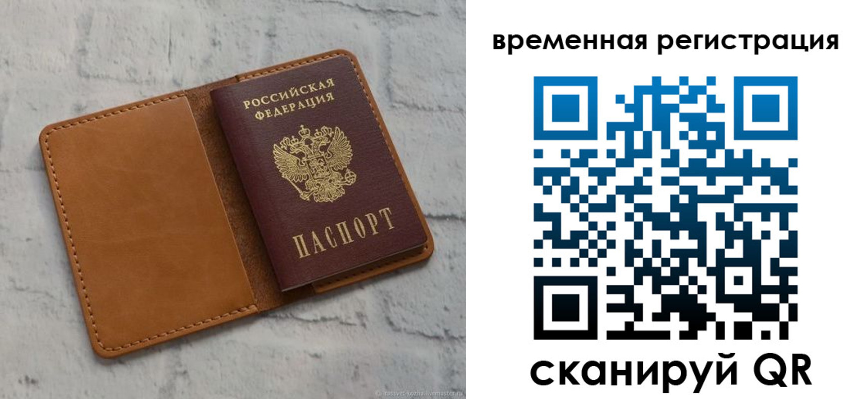 прописка 2025 в Краснокаменске