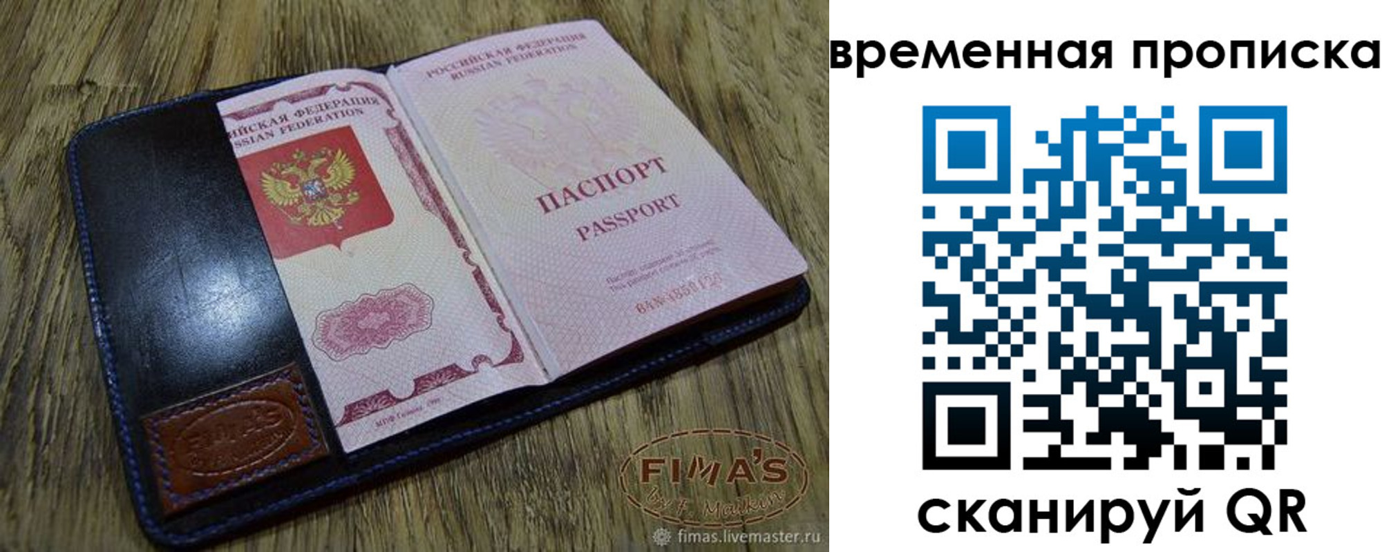 прописка для работы в Краснокаменске