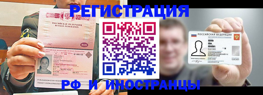 временная регистрация для всех в Краснокаменске