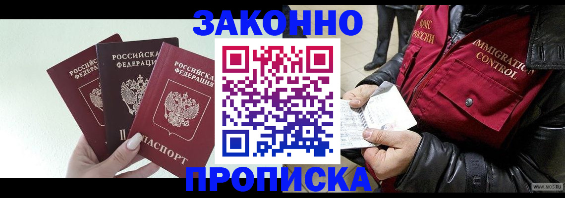 временная регистрация купить в Краснокаменске