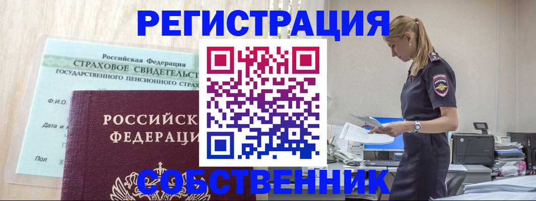 временная регистрация для школы в Краснокаменске