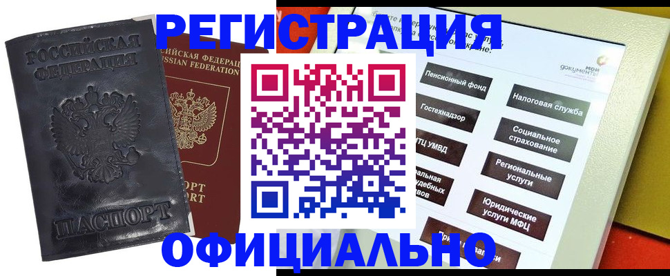 временная регистрация в Краснокаменске