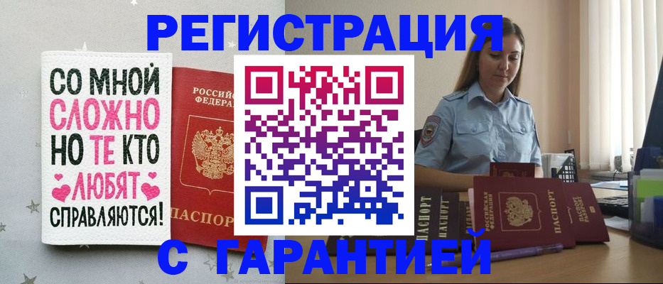 прописка поиск в Краснокаменске