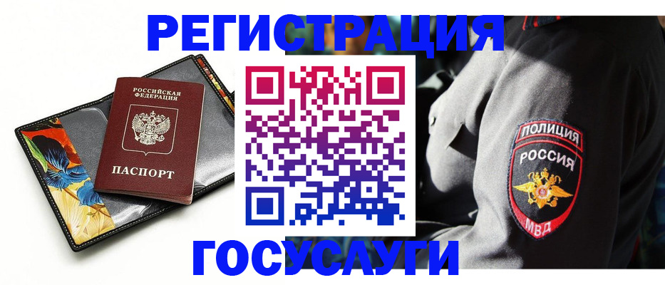 прописка для работы в Краснокаменске