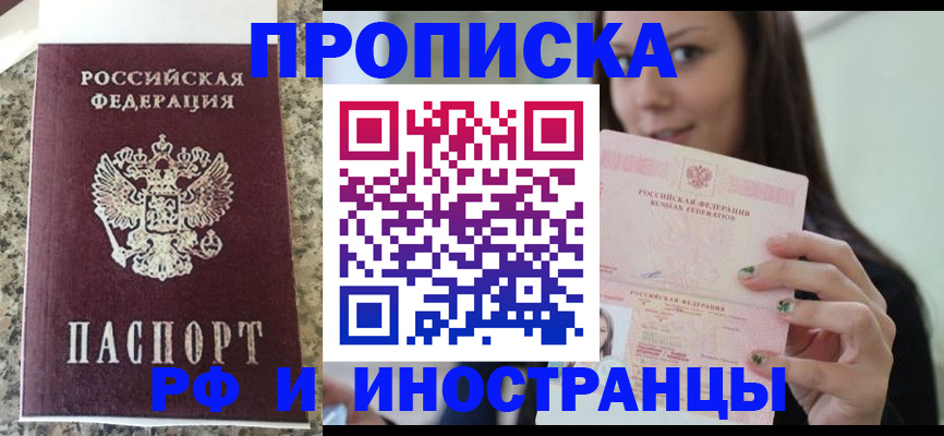 прописка для школы в Краснокаменске