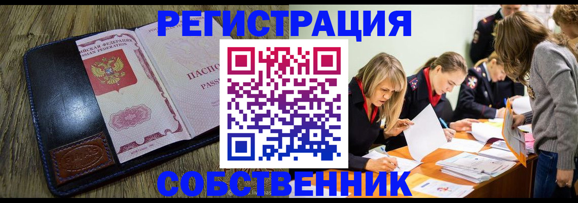 временная регистрация законно в Краснокаменске