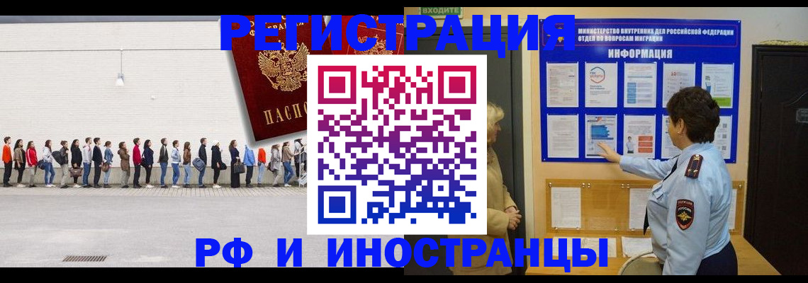 временная регистрация законно в Краснокаменске