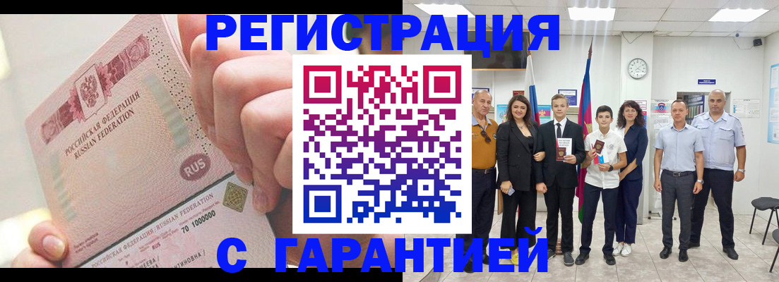 временная регистрация законно в Краснокаменске