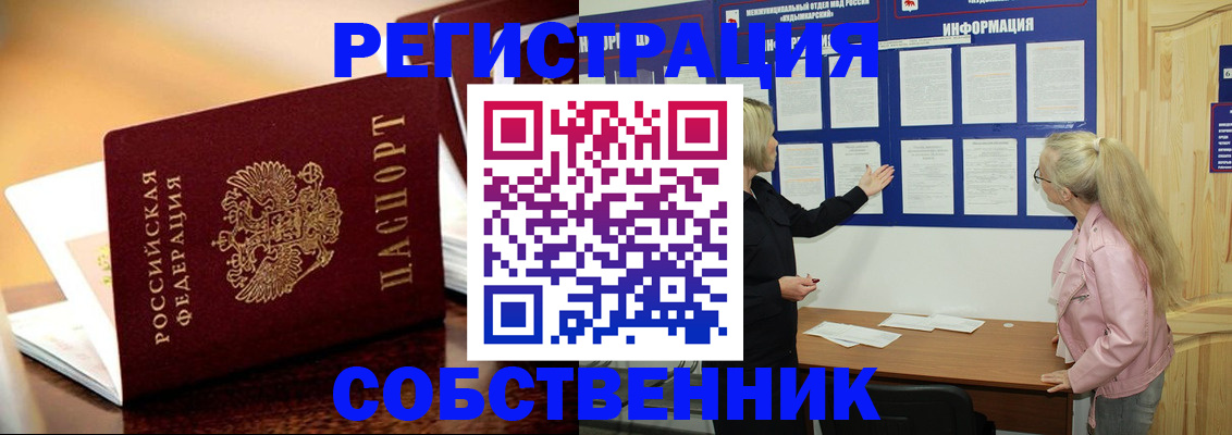 прописка штамп в Краснокаменске